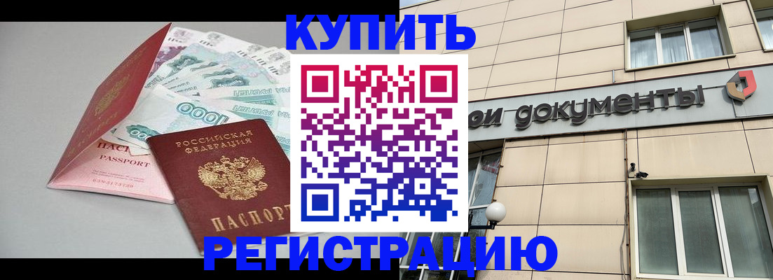 временная регистрация купить в Октябрьском