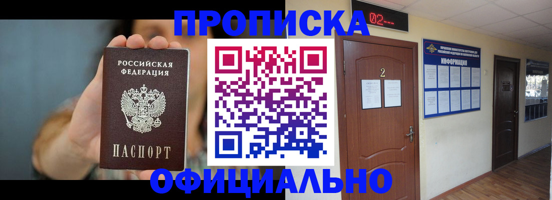 прописка гарантия в Октябрьском